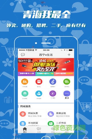 西寧e生活手機版 v4.1.0 安卓版 0