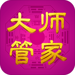 大師管家手機(jī)版