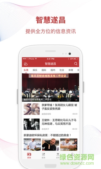 智慧遂昌手機版 v1.1.7 安卓版 0