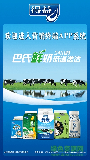 得益訂奶系統(tǒng)安卓版 得益訂奶系統(tǒng)app