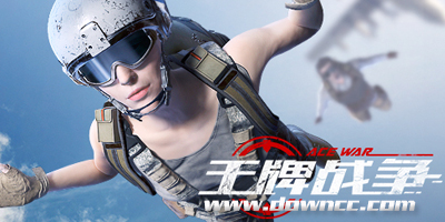 王牌戰(zhàn)爭(zhēng)