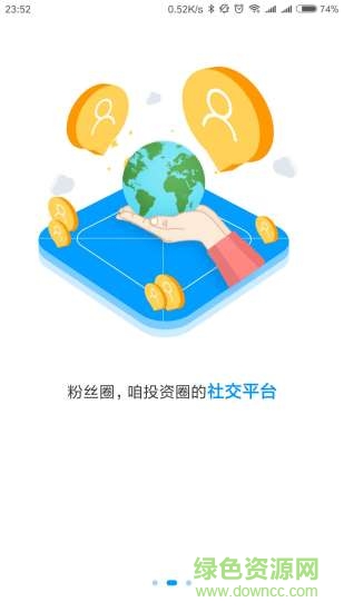 粉絲圈app v0.2.9 安卓版 1