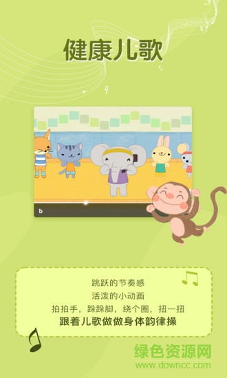 大耳狐兒歌 v2.2.9 安卓版 1