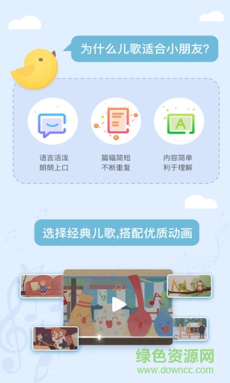 大耳狐兒歌 v2.2.9 安卓版 2