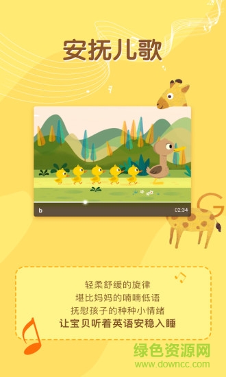 大耳狐兒歌安卓版