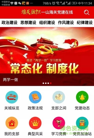 雄關旗幟軟件 v00.00.0033 安卓版 3