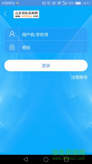 山東招標(biāo)網(wǎng)app