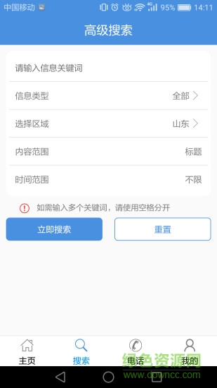 山東招標(biāo)網(wǎng) v2.0 安卓版 0