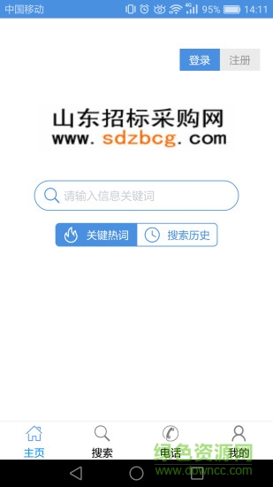 山東招標(biāo)網(wǎng) v2.0 安卓版 2