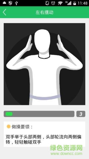 每日頸椎操 v1.0 安卓版 1