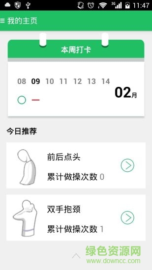 每日頸椎操 v1.0 安卓版 0