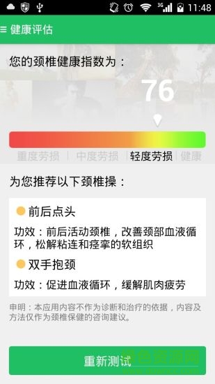 每日頸椎操 v1.0 安卓版 2