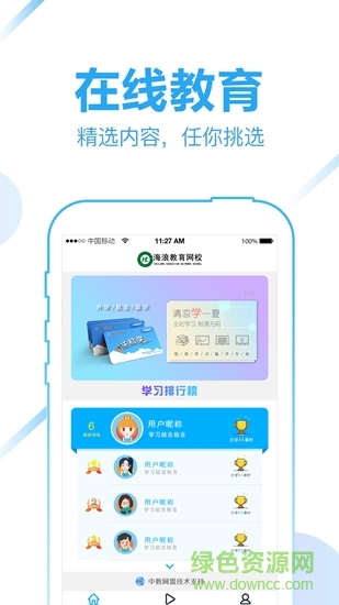 云校聯(lián)盟 v1.0 安卓版 0