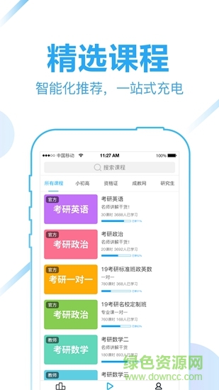 云校聯(lián)盟 v1.0 安卓版 1
