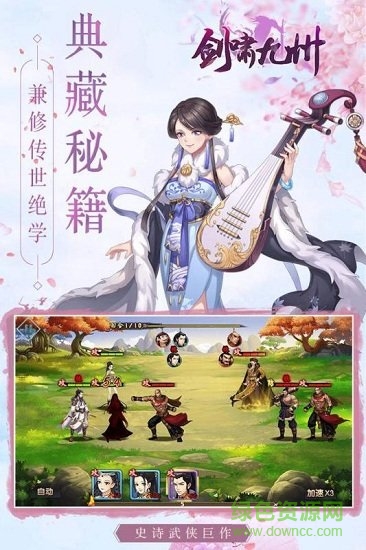 剑啸九州手游 剑啸九州下载