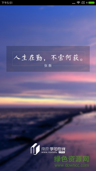 南京學(xué)習(xí)在線 南京學(xué)習(xí)在線安卓版下載