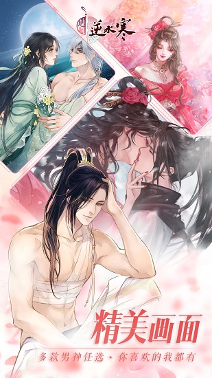 遇見逆水寒手游官服 v1.67.43500 安卓版 0