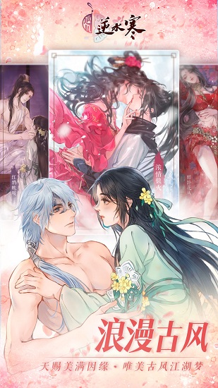 遇見逆水寒手游官服 v1.67.43500 安卓版 2