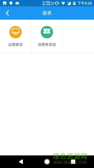 悅動辦公 v2.5.0 安卓版 1
