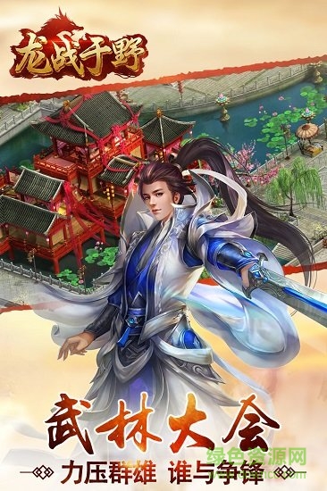 龍戰(zhàn)于野h5