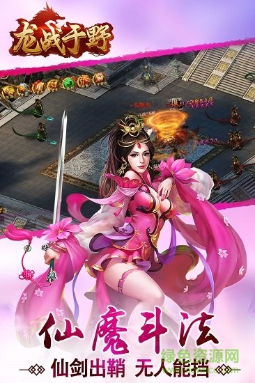 龍戰(zhàn)于野h5游戲公測版 v1.13.0 官方安卓版 2