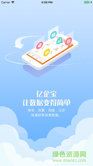 億企寶手機客戶端 v1.0.2 安卓版 3
