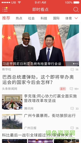 即時看點 v2.16.3 安卓版 0