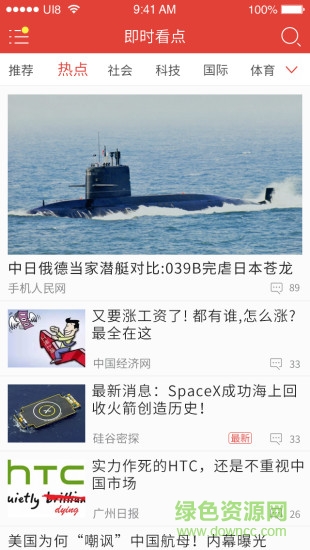 即時看點 v2.16.3 安卓版 1