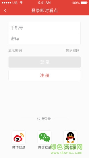 即時看點app