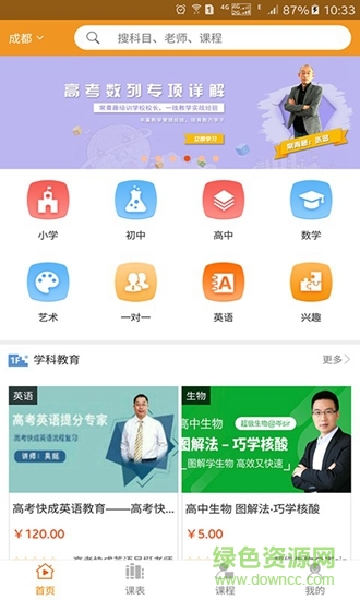 零距離課堂 v1.2 安卓版 0