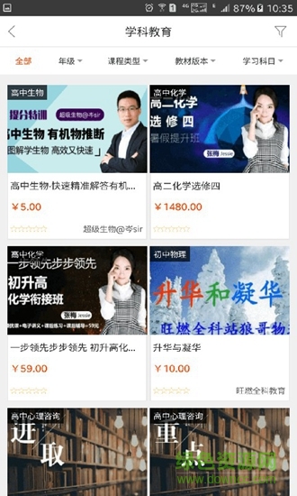 零距離課堂 v1.2 安卓版 1