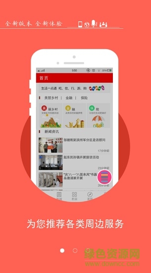 智慧柏鄉(xiāng)手機(jī)臺3