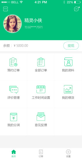 眾創(chuàng)滴滴健康技師 v3.0.1 安卓版 0