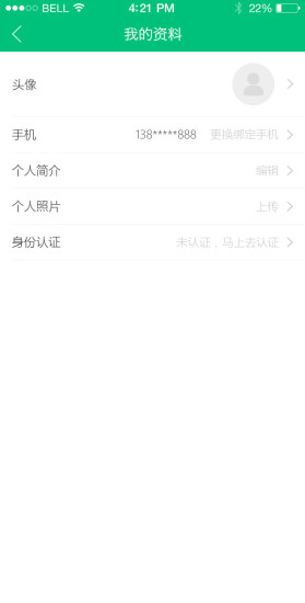 眾創(chuàng)滴滴健康技師 v3.0.1 安卓版 1