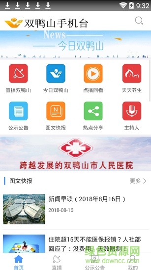 雙鴨山手機臺app