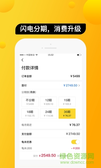 龜米支付 v1.2.95 最新版 1
