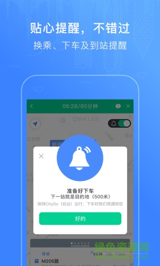 CityGo城市導(dǎo)航 v1.0.0 安卓版 1