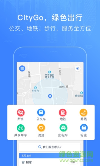 CityGo城市導(dǎo)航 v1.0.0 安卓版 3