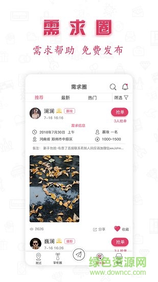 婚禮掌柜 v1.1.2 安卓版 1
