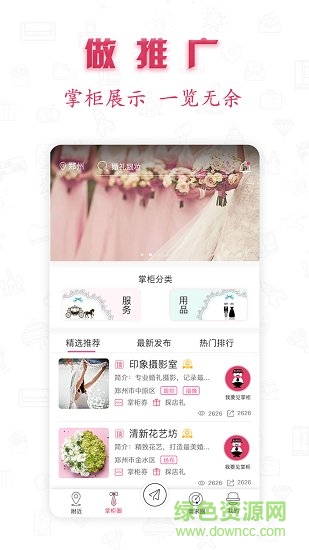 婚禮掌柜app下載