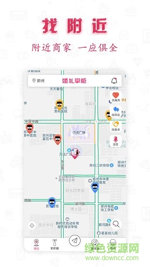 婚禮掌柜 v1.1.2 安卓版 3