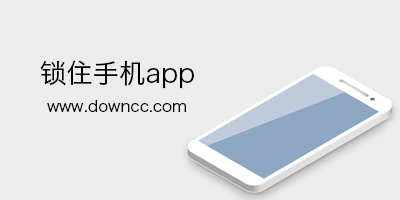 鎖機app
