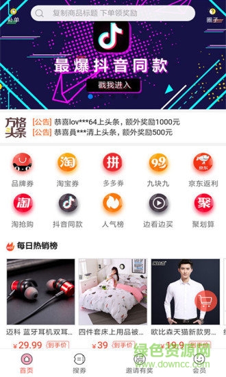 方格折扣app v2.15.0 安卓客戶端 3