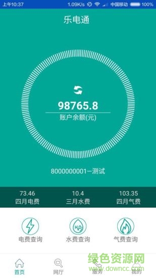 樂山樂電通 v1.2 安卓版 0