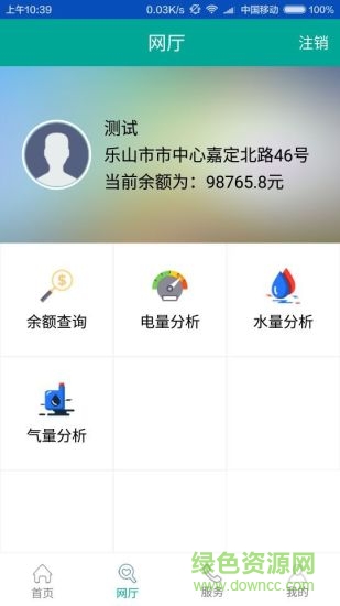 樂山樂電通 v1.2 安卓版 1