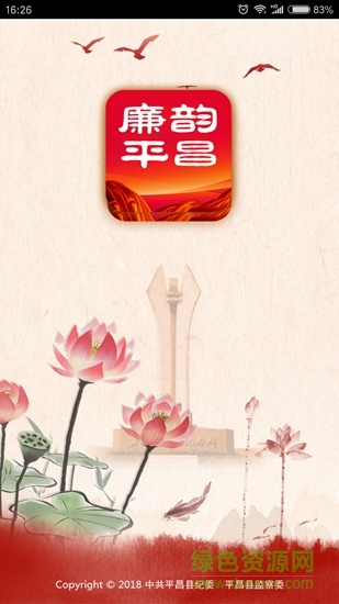 廉韻平昌 v1.0 安卓版 0