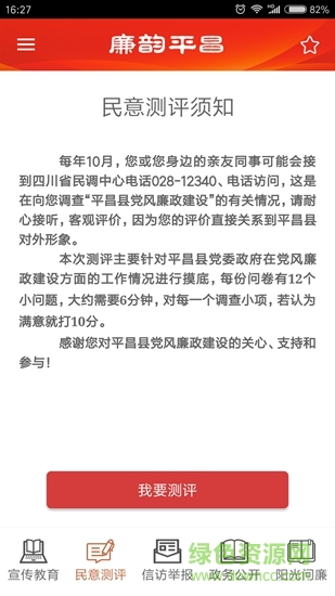 廉韻平昌 v1.0 安卓版 1