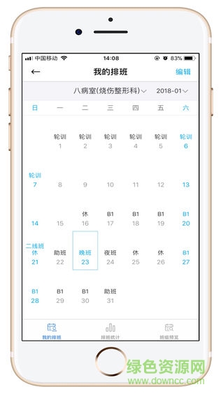 康務(wù)醫(yī)護(hù)版 v1.1.1 安卓版 2