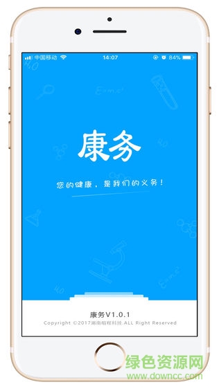 康務(wù)醫(yī)護(hù)版 v1.1.1 安卓版 4