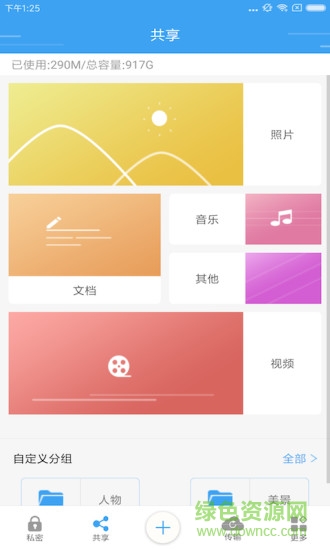 貝塔豬家庭云 v5.3.1.0.10 安卓版 0